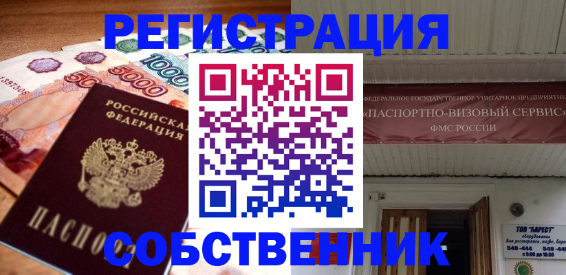 временная регистрация адрес в Якутске