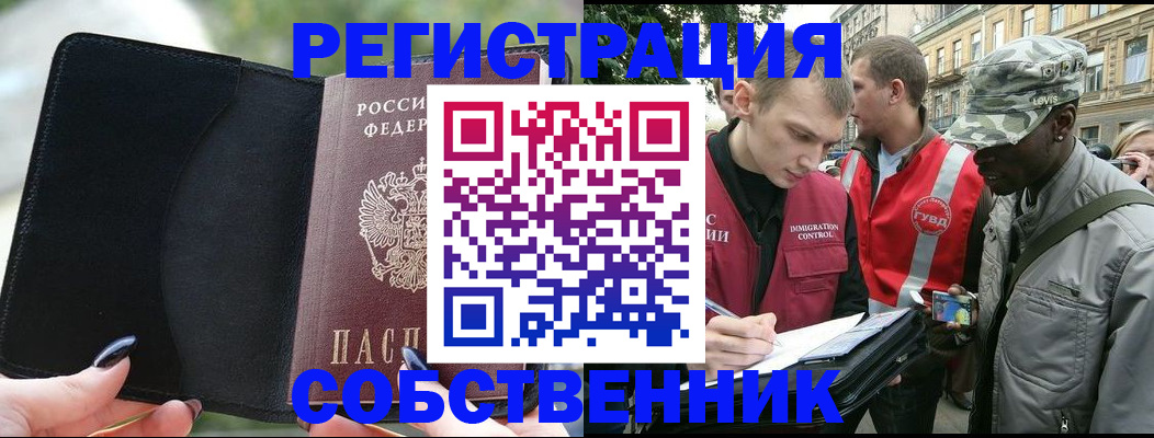 временная регистрация для школы в Якутске