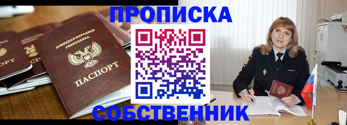 прописка от собственника в Якутске